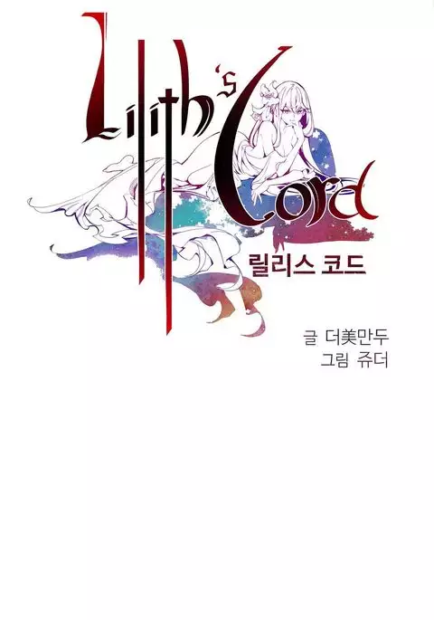 Lilith`s Cord Ch.1-41
