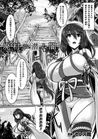 2D Comic Magazine Slime Kan Niana Seme de Funsyutsu Acme Vol. 1