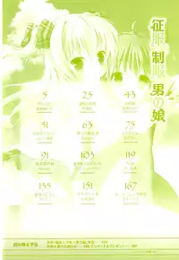 [Anthology] Ero Shota 21 - Seifuku X Seifuku X Otokonoko