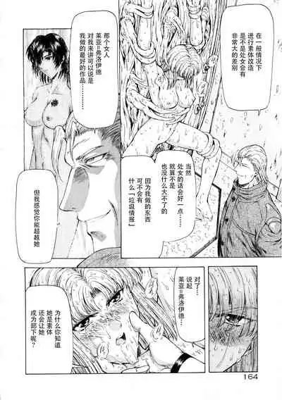 [Mukai Masayoshi] Ginryuu no Reimei Vol. 1 [Chinese] [胸垫汉化组]