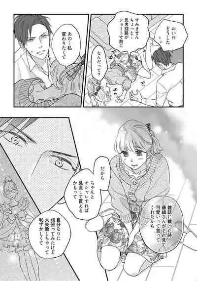 【ラブコフレ】教えてください、藤縞さん! 第2-19話