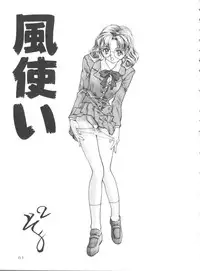 Shining Legend 2 (Magic Knight Rayearth)