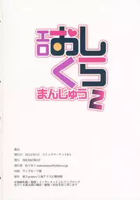 (C84) [TRICK&TREAT (Various)] Ero Oshikura Manjuu 2 (Touhou Project)