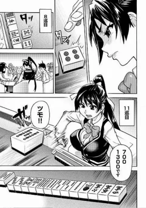 Pisu Hame! Chapter 9