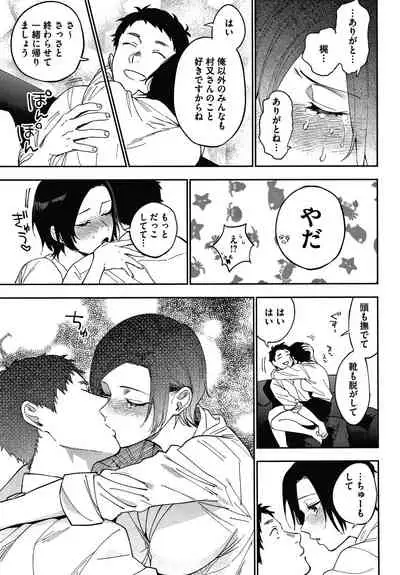 Muramata-san no Himitsu