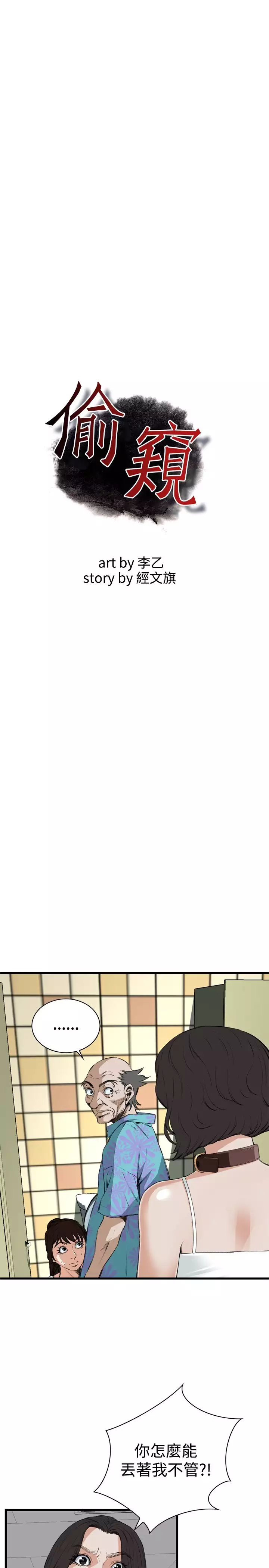 Take a Peek 偷窥 Ch.39~52 中文