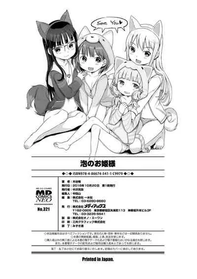 Awa no Ohime-sama | Bubble Princess