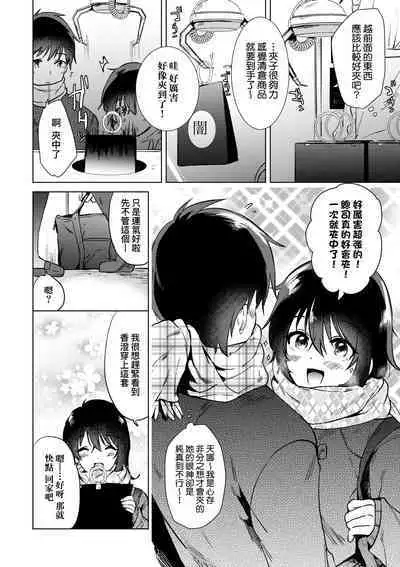 Hatsukano Memory | 初女友Memory