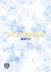 [Popochichi (Yahiro Pochi)] Ai LOVE Tawawa (Getsuyoubi no Tawawa) [Digital]