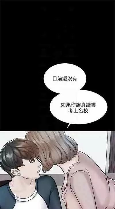 （週1）家教老師 1-24 中文翻譯（更新中）