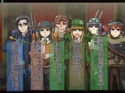 魔物化堕落前線(机翻)