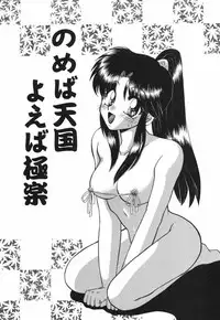 [Yamano Kitsune] Mitsu no Nioi