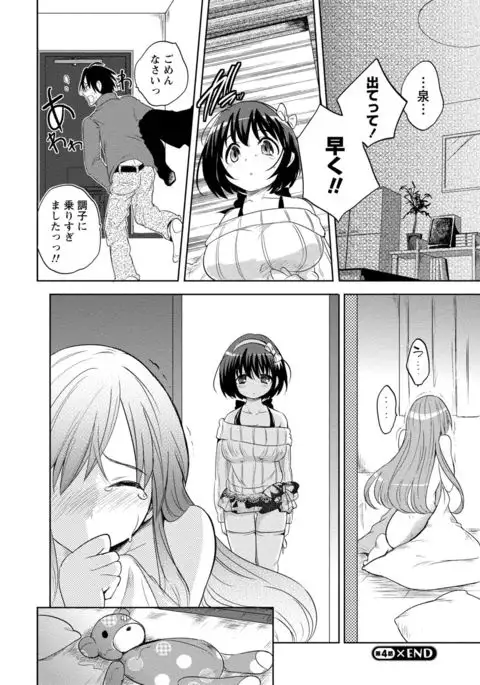 Ane x Imo Labyrinth