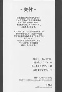 (C95) [Avion Mura (Johnny)] ENDLESS VACANCES (Fate/Grand Order)