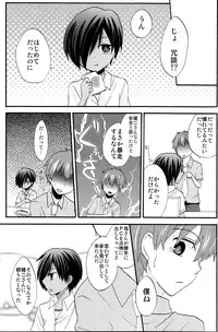 (Shota Scratch 10) [Charon (Aratani)] Summer Days (Summer Wars)