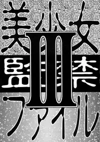 [Haku Haku Kan] Pretty Girl Confinement File 3