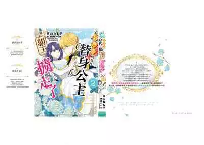 isekai de migawarihime ninari haou ni ubawaremashita | 在异世界成为了替身公主被霸王掳走了 1-12 end