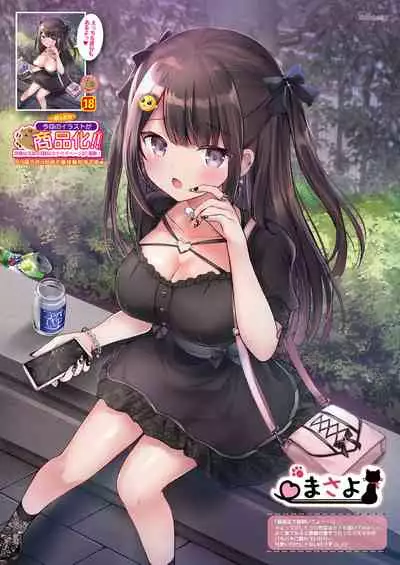 [Melonbooks] Gekkan Uribou Zakka Ten 2021-10-29 Goro Hakkougou [Digital]