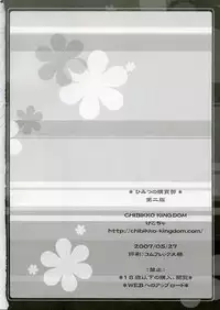 (COMIC1) [CHIBIKKO KINGDOM (Kekocha)] Himitsu no Koubaibu (Quiz Magic Academy)