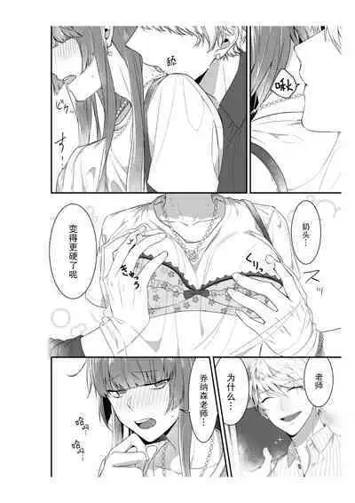 densha de, jugyō. Sensei to. | 在电车里,上课。和老师。1-5