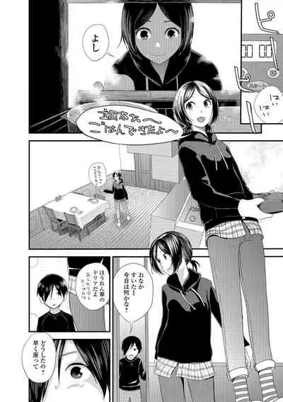 [Yoshida Tobio] Onee-chan to no Himegoto ~Ireru Toko Wakaru?~ [Digital]