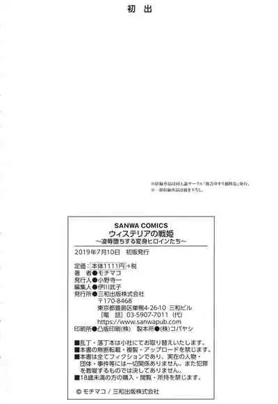 ウィステリアの戦姫~凌○堕ちする変身ヒロ