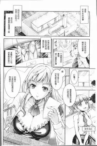 [SHUKO] Triangle Acme [Chinese]