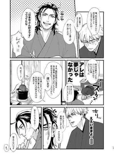 Nihongou-san to Saniwa no Hanashi