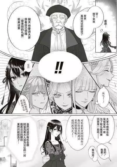 Denka, kawaikunai tte iwanaide? | 殿下、请不要说我一点都不可爱了?