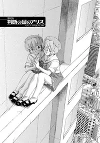 [Unno Hotaru] Alice no futatsu no kao Ge [Digital]