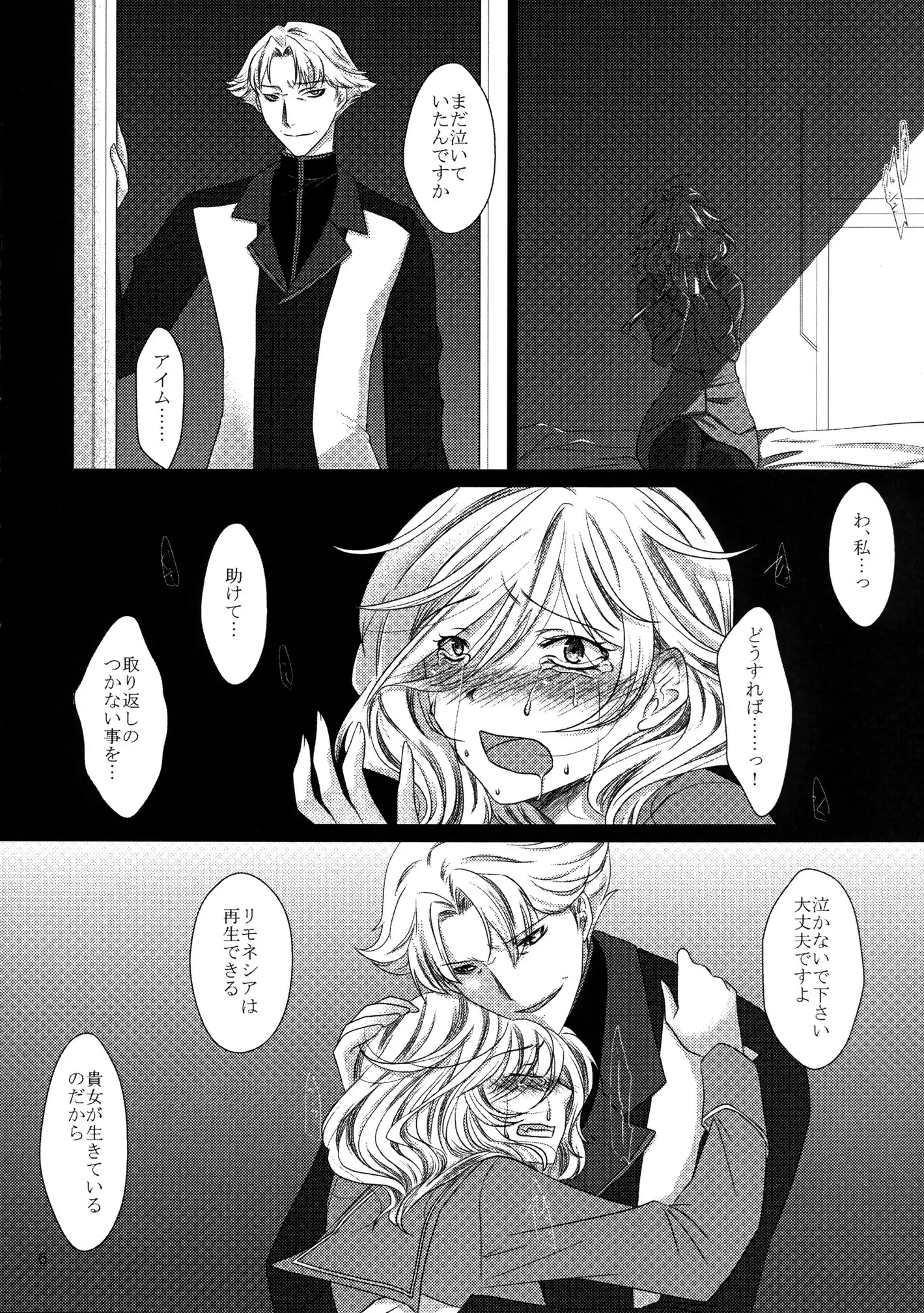 [Sorairo Chouchou Kurakura Kuroi Mina Sokode
