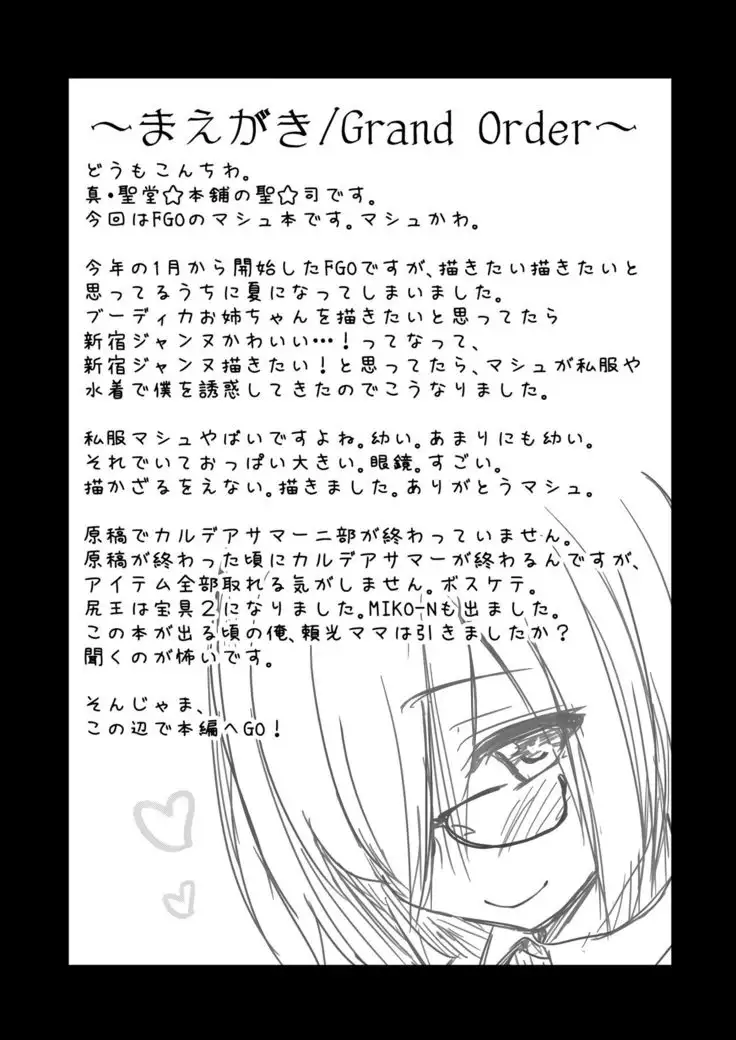 Mash to Date de Mizugi o Kai ni.