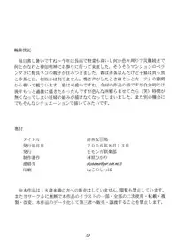 (C70) [Momonga Club (Hayashibara Hikari)] Inpon Joji En