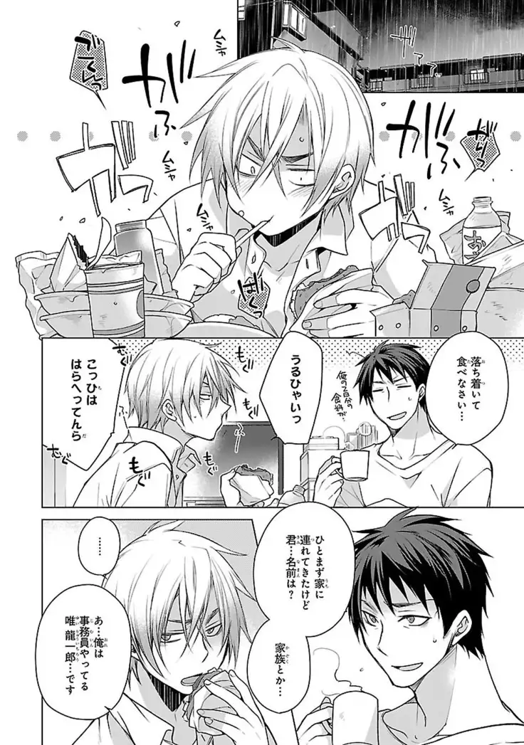 Datte omae ni sawarerukara