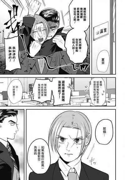 Goshidou no Hodo! | 还请多多指教! Ch. 1-3