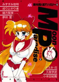 Moon Paradise 09 [Sailor Moon]