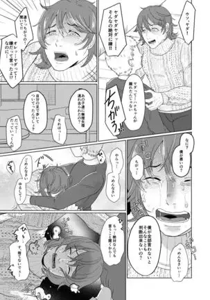 SM調教漫画⑥モブ３P+予定