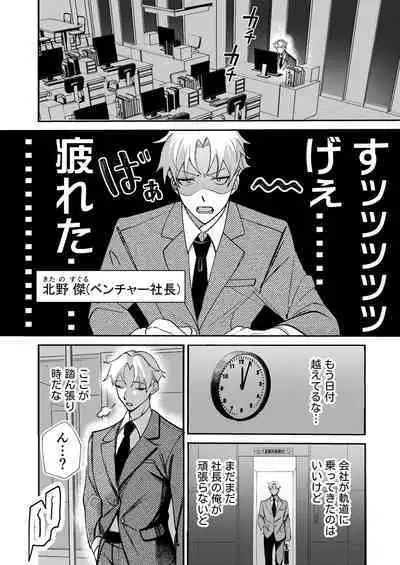 コワモテ社長に拾われて~淫乱家出娼年の職場はベッドの上~