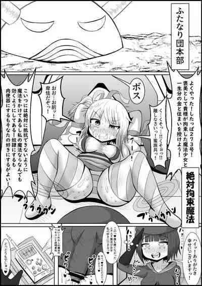 [teriniku] ふたなり団したっぱさん!偶然倒せたムチムチ魔法少女をボスの魔法でお嫁さんオナホにしちゃう‼