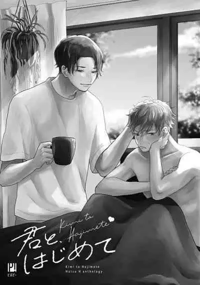 Kimi to, Hajimete Hatsu Ecchi Anthology