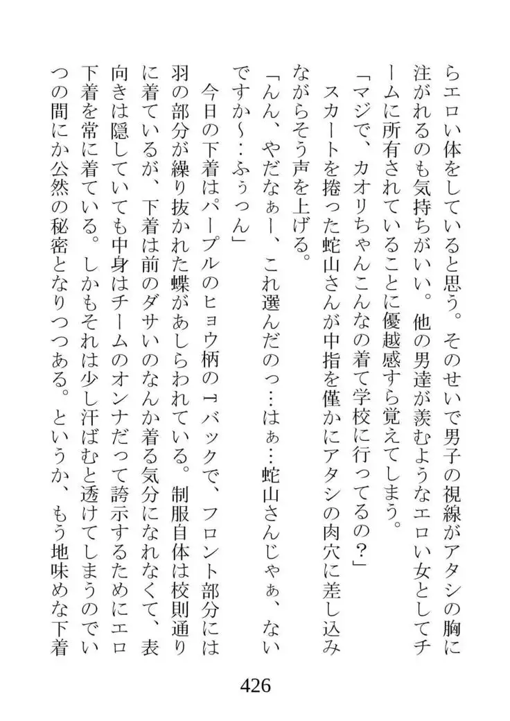 Netorareta Kanojo -Fuuki Iinchou Mikura Kaori-