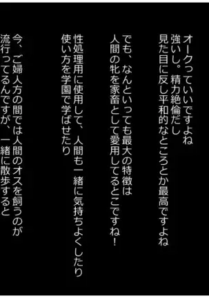 オーク村へようこそ!