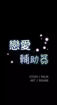 [KKUN &INSANE] Love Parameter 恋爱辅助器 71-72(chinese)