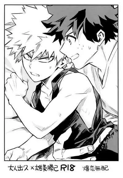 (Douyara Deban no Youda! 10) [Kometubu (Rittiri)] ZIP (Boku no Hero Academia)