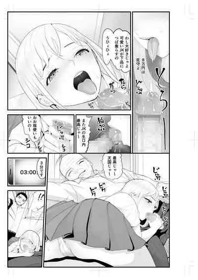 Papa katsu aite to omotteta no ni… muryou no chikan 2