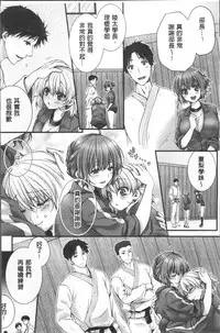 [Togari Ren] Newaza o Shitetara... Haicchatta! [Chinese]