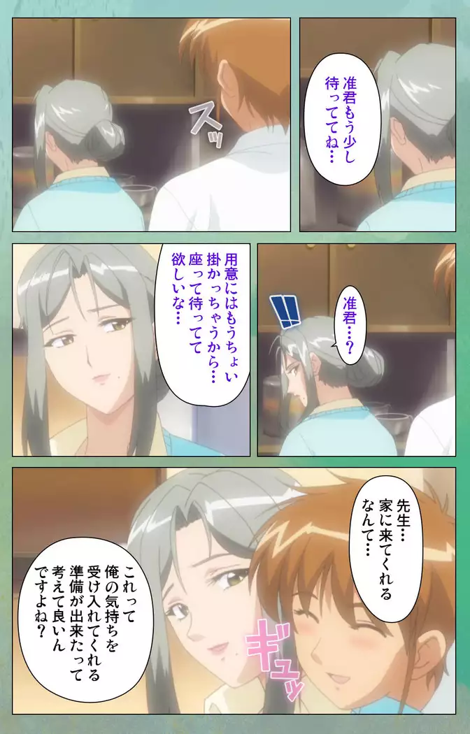 My Classmate's Mother kanzenhan