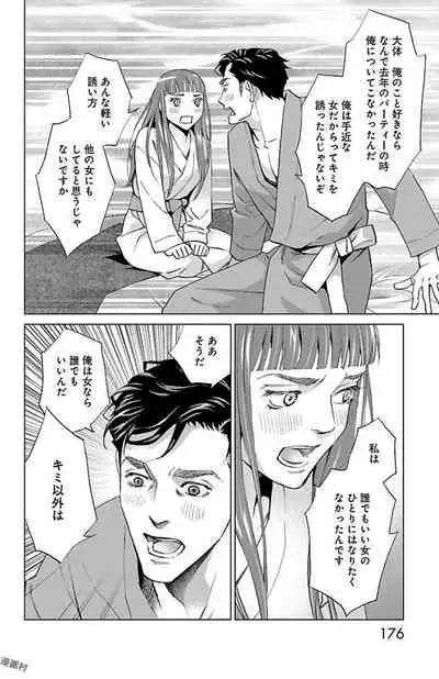 Subete Ai no Shiwaza/愛調教成性俘虜/爱调教成性俘虏/すべて愛のしわざ——もんでんあきこ vol 2(2/3)