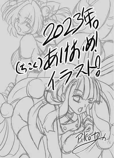 Kimi wa, Watashi no Mono