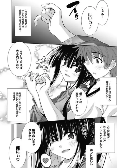 Ecchi Imouto wa Suki Desuka?
